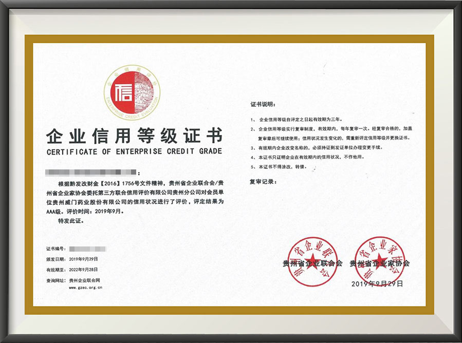 企业信用等级证书