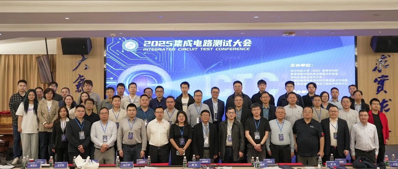ICTC 2025 大会现场